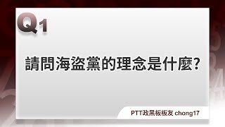吳董說明海盜黨20190611吳董談大選ep16SEC5