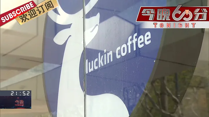 “言论做空”美证监会主席罕见提示中概股风险，美油暴跌25%，美能源债违约或成新一轮金融危机导火索 |《今晚60分》TONIGHT 20200427【东方卫视官方频道】 - 天天要闻