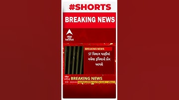 Rajkot ST Bus Stand News | બસ પોર્ટમાં પાણી ટપકતા ST નિયામકે શું આપ્યો જવાબ?