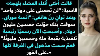 «في اجتماع العائلة، قاطعتني أختي — ثم صرخ مساعدي: "الرئيس التنفيذي لمئة وخمسين مليون دولار!"»