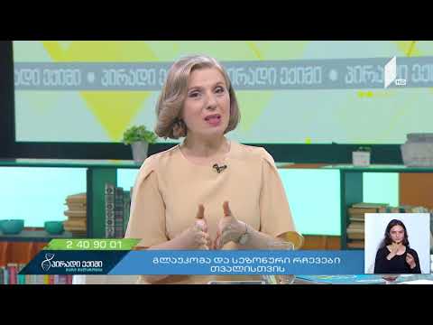 გლაუკომა და სეზონური რჩევები თვალისთვის