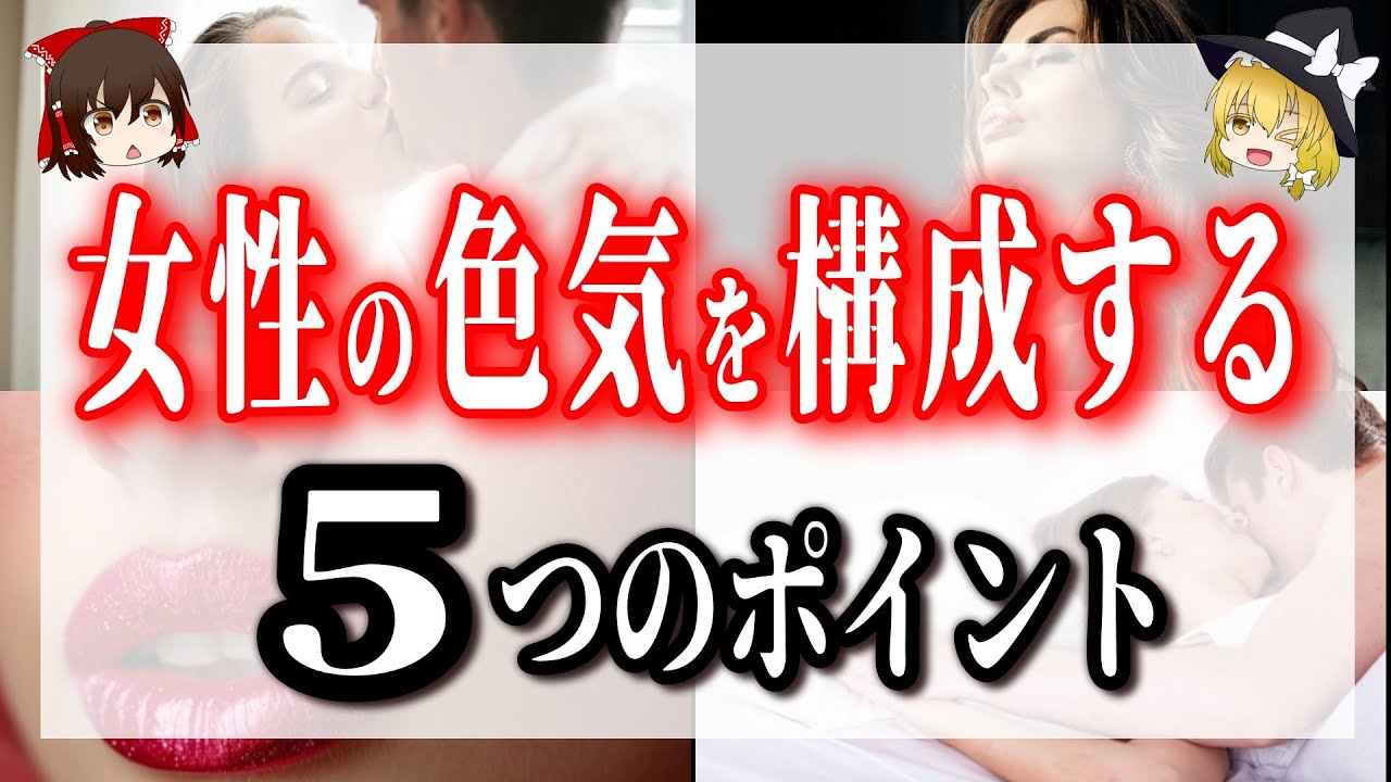 【色気のある女性は必ず持ってる！】色気を構成するのはこの５つです！