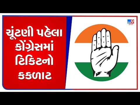 Series of protests erupted in Congress, as party released first list of candidates |Gujarat Polls