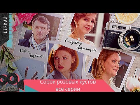 Розовая серия сериал