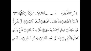 086 Sourat At Tariq سورة الطارق