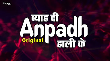 Byah Di Anpadh Hali Ke Original | New Haryanvi Songs Haryanavi 2019