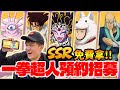 《耀仔很閒》一拳超人最強之男預約招募🔥🔥SSR最稀有眼力免費拿！？官方要送也要我抽得到啊！！！【閃耀胖子】--- One Punch Man  #一拳超人最強之男