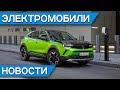 Российский электромобиль Кама-1, отмена транспортного налога, новый Ford Mach-E и Jaguar I-Pace