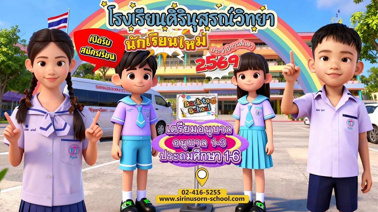 Sirinusornvithaya School 2569