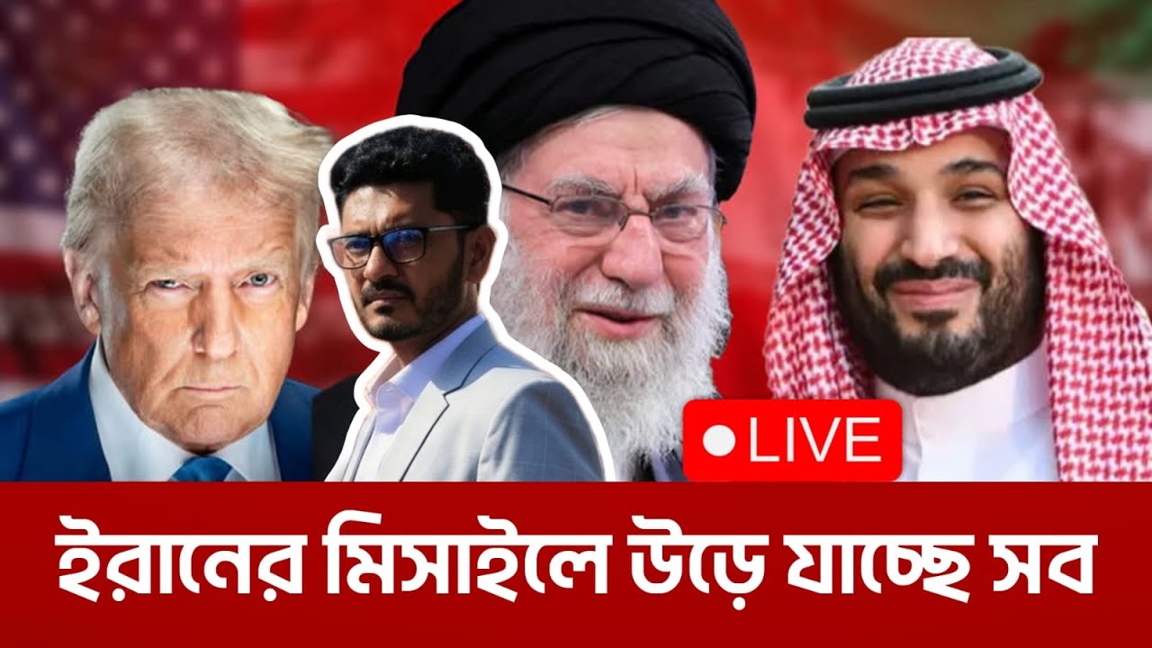 Breaking : চরম ধোলাই চলছে, ভূপাতিত অনেক যুদ্ধবিমান America Iran I OPEN THE EYES