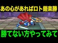 この心があれば突破可能!さまようロトの鎧雑魚化完了です!【ドラクエウォーク】【ドラゴンクエストウォーク】