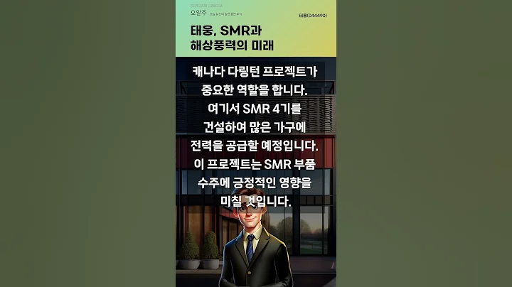 태웅, SMR과 해상풍력의 미래 #20251208#주식#증권정보#주식정보