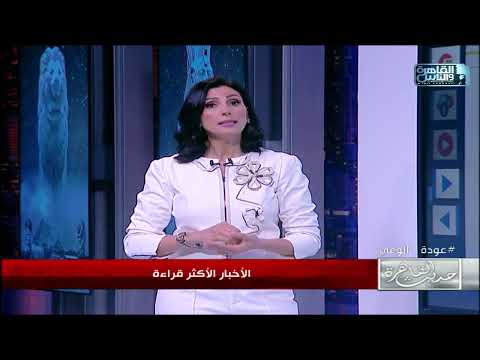 توقعات ليلى عبد اللطيف ومفاجأة جديدة بخصوص قائد عربي لازال على قيد الحياة