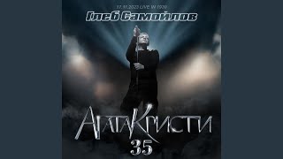 РОМАНТИКА (Live at "1930 Moscow", 17 ноября 2023)