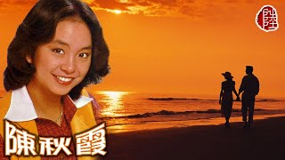 陳秋霞【點解手牽手 1975】(歌詞MV)(1080p)(作曲/填詞：黃霑)電影《大家樂》插曲(Chelsia Chan)