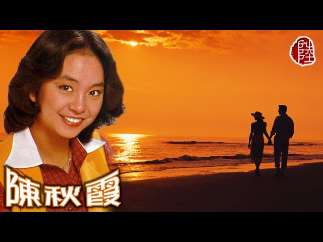 Watch 陳秋霞【點解手牽手 1975】(歌詞MV)(1080p)(作曲/填詞:黃霑)電影《大家樂》插曲(Chelsia Chan) on YouTube Watch 陳秋霞【點解手牽手 1975】(歌詞MV)(1080p)(作曲/填詞:黃霑)電影《大家樂》插曲(Chelsia Chan) on YouTube