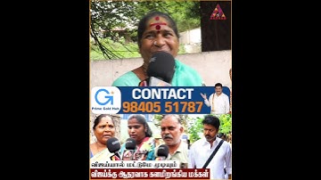 விஜய்யிடம் சரமாரி கேள்வி கேட்ட மக்கள் #PublicOpinion #Vijay #Tvk #TvkCampaign #KarurStampede