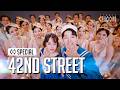 [SPECIAL] 브로드웨이 42번가 &#39;42nd Street&#39; l STUDIO CHOOM X MUSICAL 42ND STREET (4K)