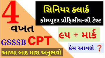 #GSSSB senior clerk computer test 2021 | senior clerk CPT 2021 | સિનિયર ક્લાર્ક કોમ્પ્યુટર ટેસ્ટ