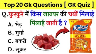 GK Question || GK In Hindi || GK Questionand Answer || GK Quiz || Shibu GK STUDY ||