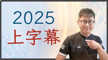 🚀「98％正確率」新手也能輕鬆上手！2025 AI字幕神器！Whisper vs 剪映