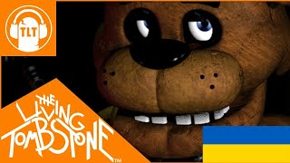 The Living Tombstone - Five Nights At Freddy's 1 song (Ukrainian Cover) (Audio)