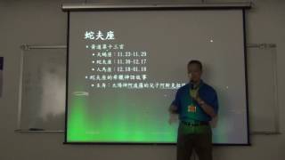 2016101103_夏季星空與天文基本常識(下)