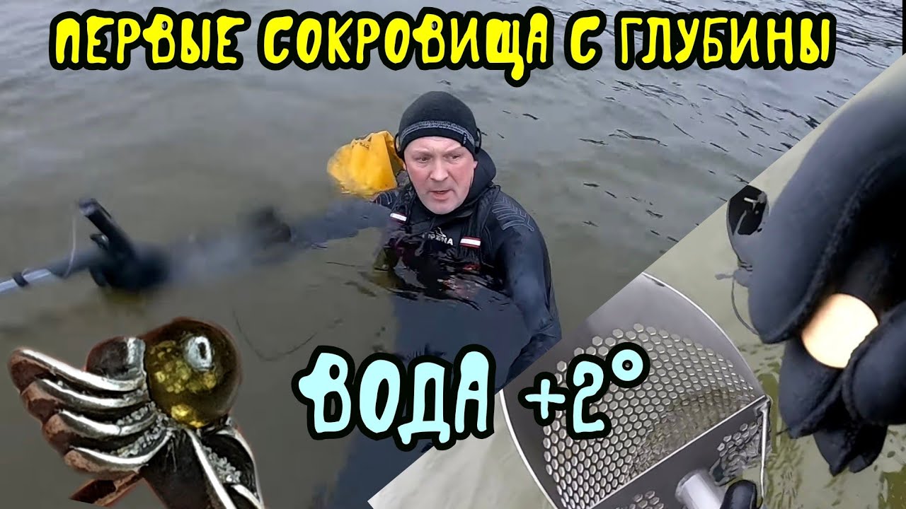 ВОДА +2 Погружение и первые сокровища с глубины - YouTube
