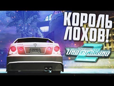 Видео: ЛЫСЫЙ БУЛКИН - КОРОЛЬ ЛОХОВ! (ПРОХОЖДЕНИЕ NFS: UNDERGROUND 2 #9)