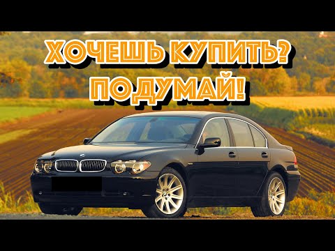 ТОП проблем БМВ Е65 | Самые частые неисправности и недостатки BMW E65