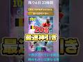 最速で引けば神引きいける!#efootball2027#イーフットボール#イーフト#shorts