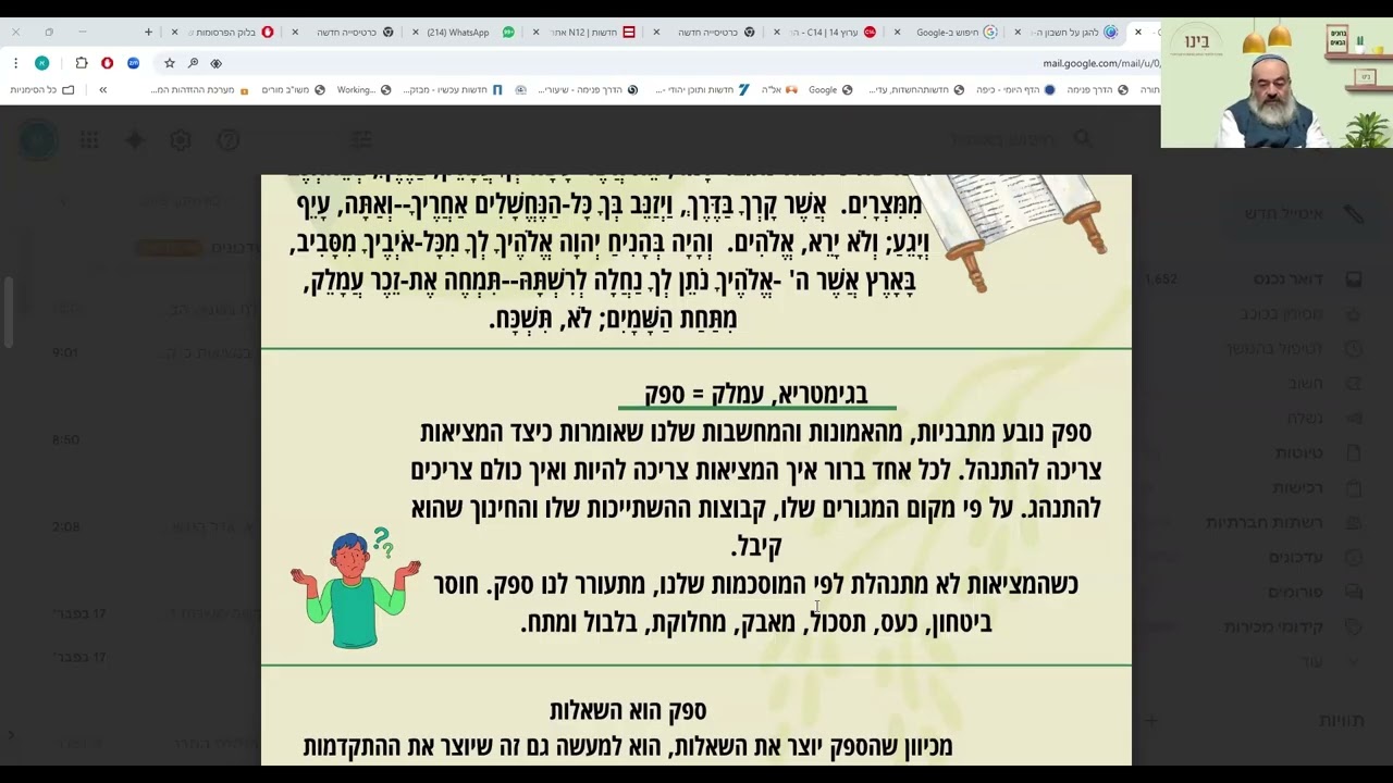 פורים  הרב אליהו עובדיה. מכללת בינו