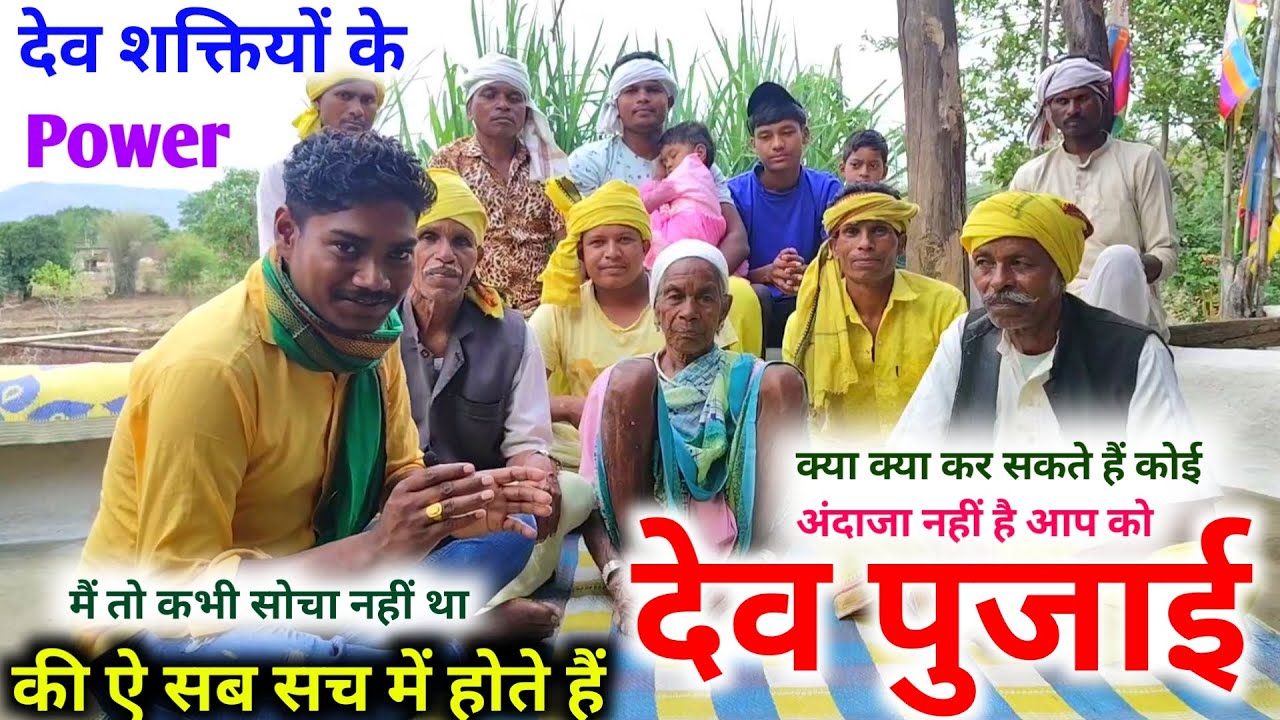 देव पुजाई ! देव शक्तियों के Power क्या क्या कर सकते हैं कोई अंदाजा नहीं है आप को #dehatihindishow