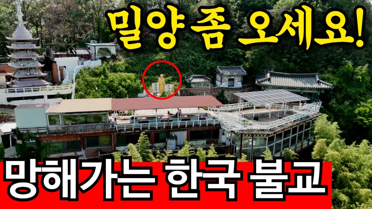 천하절경 동굴법당도 소용없다 | 텅텅 빈 밀양 사찰