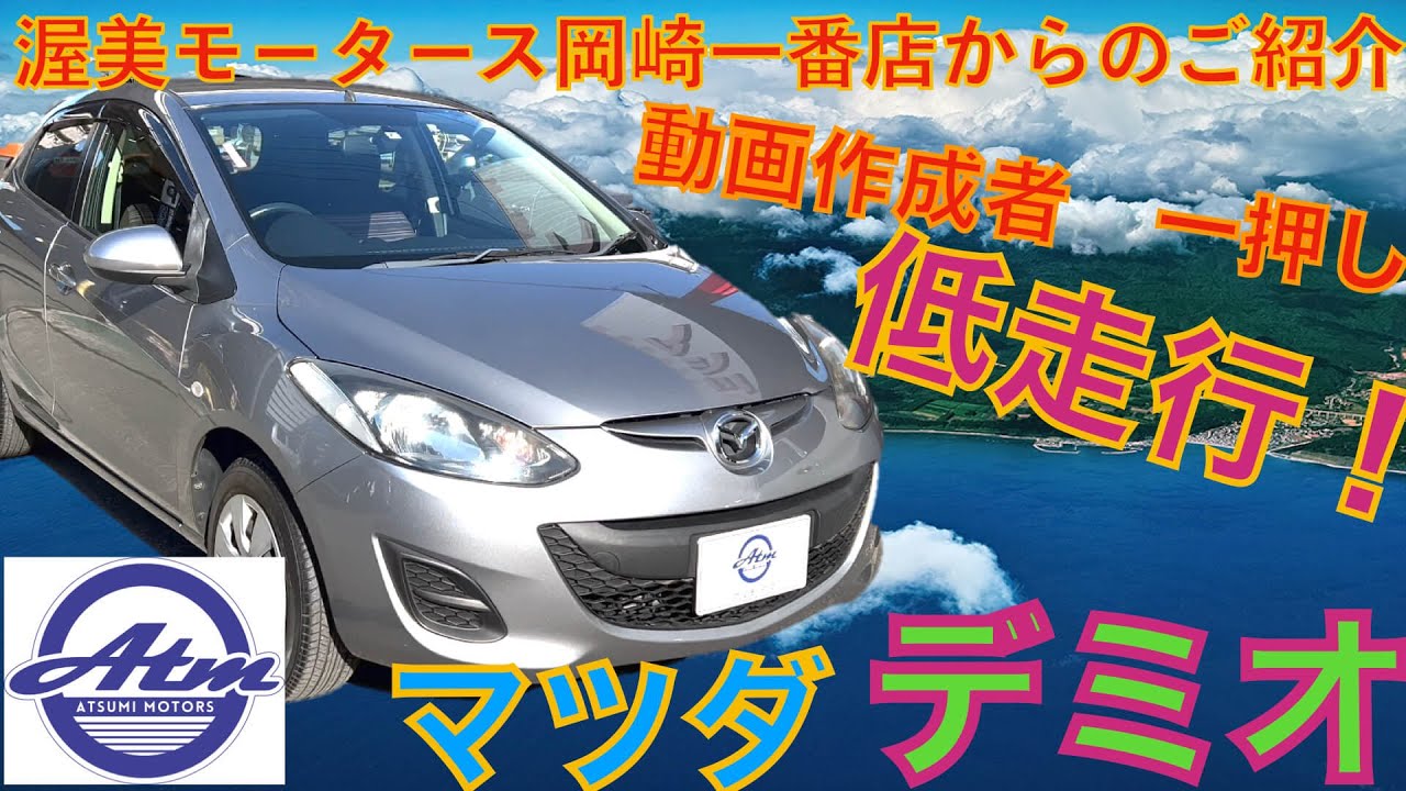 デミオ 13C-Vスマートエディション2 CH0000033882 走行少ない！ナビ 
