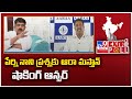 పేర్ని నాని ప్రశ్నకు ఆరా మస్తాన్ షాకింగ్ ఆన్సర్ | Aara Mastan Straight Answer To Perni Nani - TV9