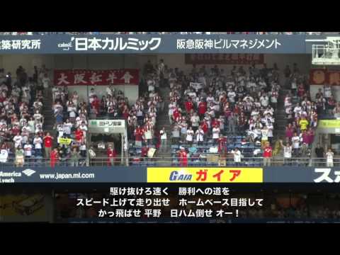 20130824 近鉄復刻デー 平野恵一（大村）選手応援歌（歌詞付）