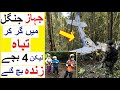 Shocking Story of Colombia Air Crash - 4 Bachay Zinda Kaisay Bachay ?