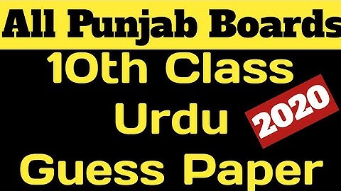 Punjab 10th Class Urdu GUESS PAPER 2020|10thClass Urdu GUESS PAPER 2020|Matric Urdu Guess PAPER 2020
