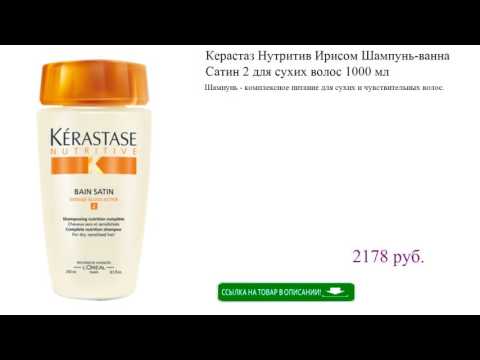 Керастаз Нутритив Ирисом Шампунь-ванна Сатин 2 для сухих волос 1000 мл