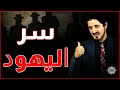 Dr Adnan Ibrahim | The Secret ما هو السر ؟ كلام لا تسمعه و لا يقال ● الدكتور عدنان ابراهيم