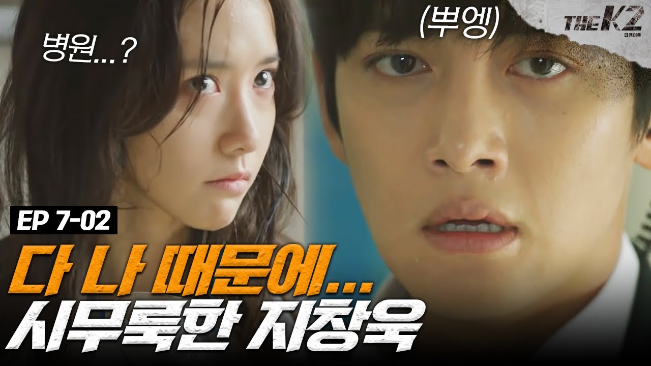 Юна падает в обморок из-за аллергии, а Чжи Чан Ук ёрзает, чувствуя, что во всём виноват он 😂 | THEK2
