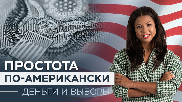Сколько стоят выборы президента США?