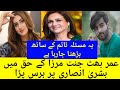 umer butt fight Bushra Ansari | jannat mirza tik tok | umer butt tik tok | tiktok | bushra ansari
