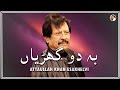 Beh Do Ghadiyan | Good Song | Attaullah Khan Esakhelvi