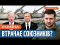 США більше не дадуть грошей? / Чому Польща пішла проти України?