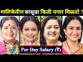 Motherinlaws salary from marathi serials cast on star pravah  zee marathi