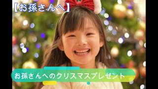 オリジナル絵本紹介「とっておきのプレゼント（子供向け）」｜孫や子供、姪っ子や甥っ子へのクリスマスにプレゼントするオーダーメイドで製作する絵本【Vol.１７】