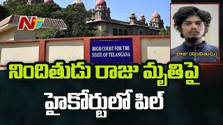 PIL Filed in High Court Against Saidabad Accused Raju Incident l NTV