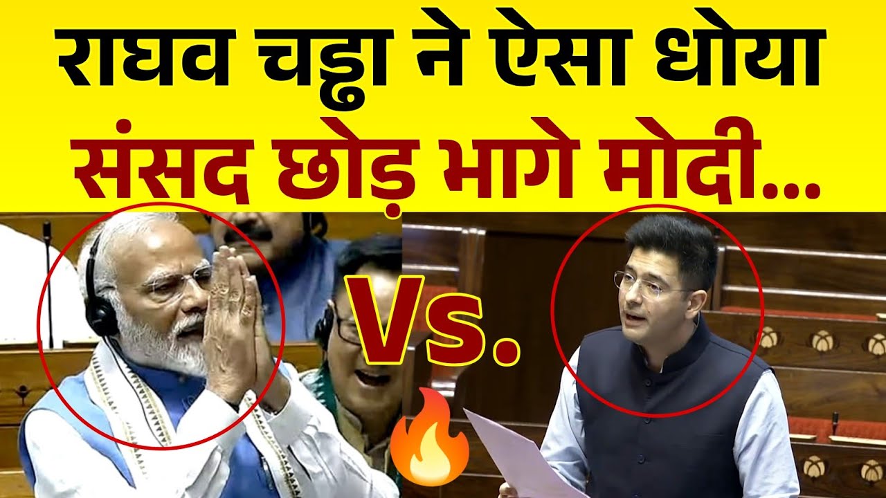 Raghav Chaddha Fiery Speech in Parliament | राघव चड्ढा का धुँवाधार भाषण LIVE 